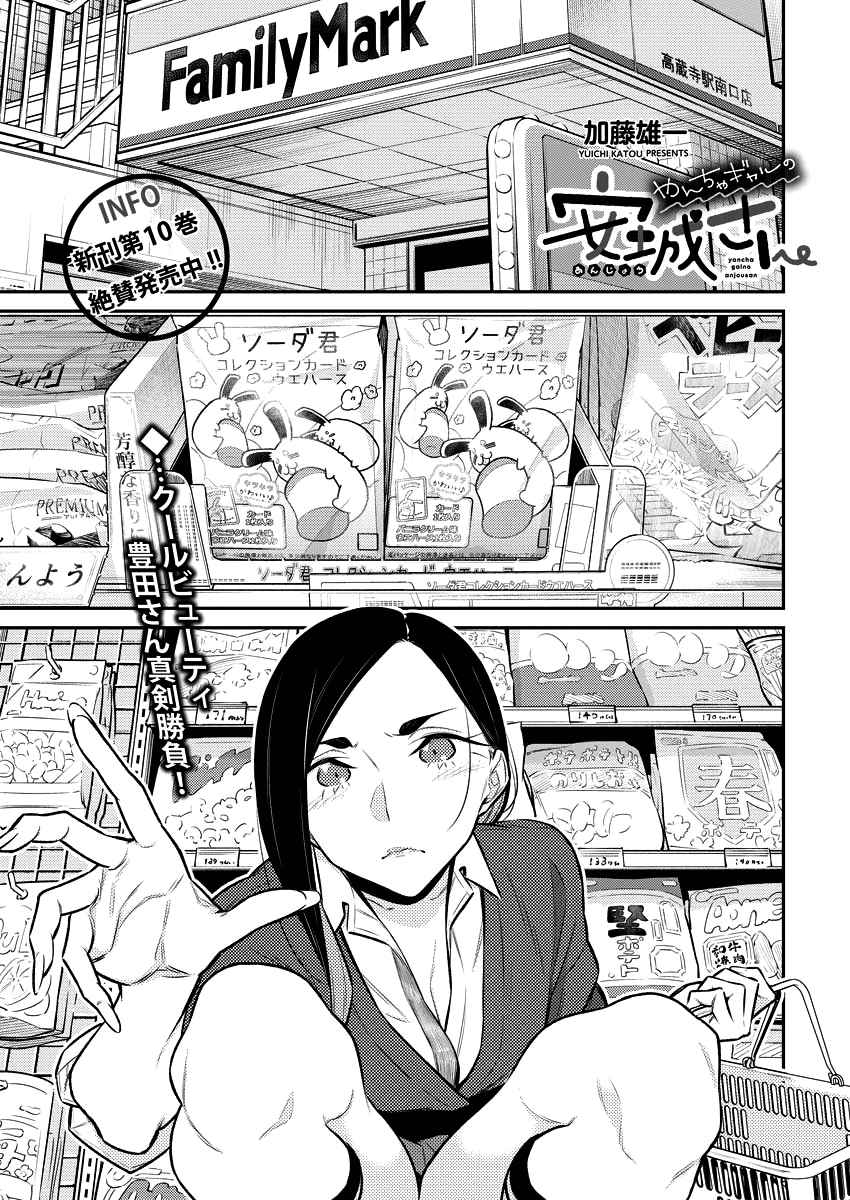 Yancha Gal No Anjou-San Chapter 129 1